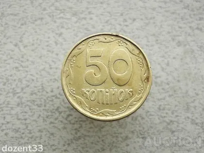фото, 50 копійок 1992 рік Україна 1АГм " Трапеція " (178)