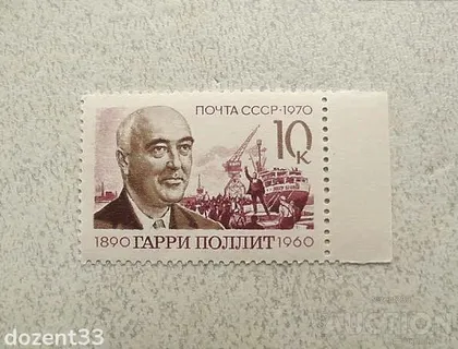 фото, Поштова марка СССР " Флот Особистості " 1970 рік **