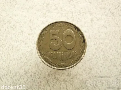 фото, 50 копійок 1992 рік Україна 1АВм (892+)