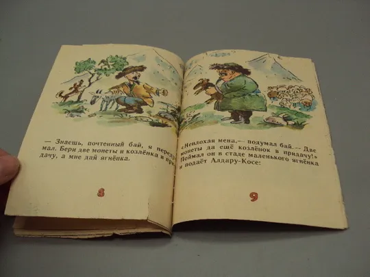 Казахская сказка Хитрый Алдар-Косе худ. Эдуард Назаров №16013 Інтернет-аукціон