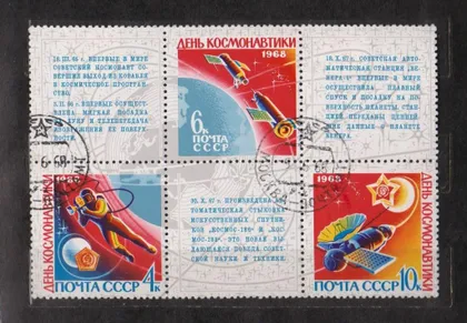 фото, ДЕНЬ КОСМОНАВТИКИ = СССР - СРСР = 1968 р. = гаш. {}