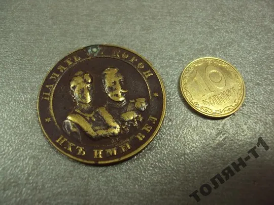 жетон на память о коронации николай 2й 1896 россия №10222 Ціна