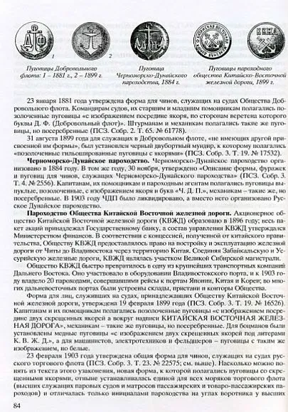 Русские форменные пуговицы до 1917 г - *.pdf З аукціону