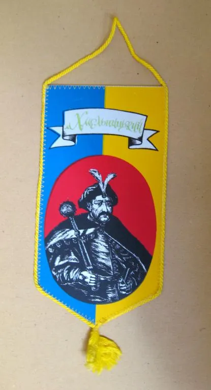 500 років - ХМЕЛЬНИЦЬКИЙ - ХМЕЛЬНИЦКИЙ = 1493 - 1993 = ВЫМПЕЛ # Ціна