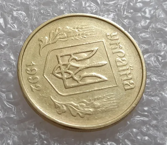 (3987) 25 копійок 1992 2БАм брак "привид" на аверсі (25 копеек 1992 2БАм призрак) Продаж