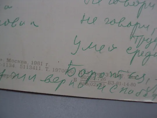 Открытка Слава октябрю! ледокол крейсер Аврора 1917 художник И. Брижатюк 1981 год №16090 Недорого