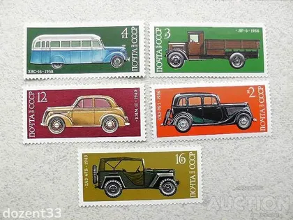 фото, Серія поштових марок СССР 1975 рік Автомобільний Транспорт **