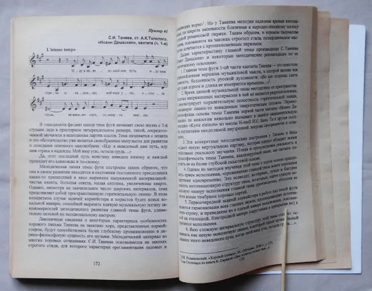 Книга - Т. С. Кудрявцева - Хороведение - Хор как бесконечное творчество - 2007 рік.  Ялта Інтернет-аукціон