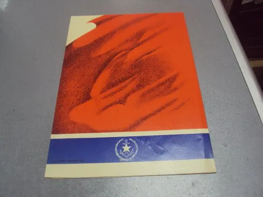 грамота вмф ссср тф подпись вице адмирал громов 1978 №5575 Недорого