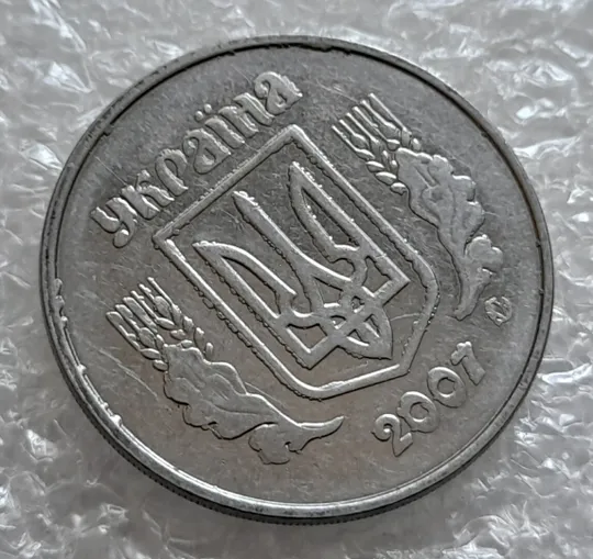 Купити (4185) 5 копійок 2007 брак "крокодил" на аверсі, круговий виробіток штампа на реверсі /5 копеек 2007