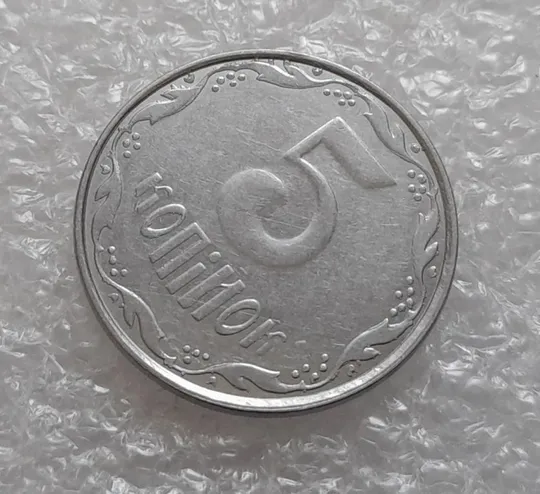 (4137) 5 копійок 2007 лишній метал, викрошки (5 копеек 2007 брак крокодил) Де купити