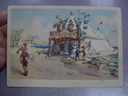 открытка буратино 1967 владимирский №254 Ціна