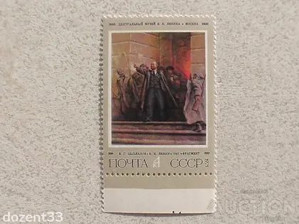 фото, Поштова марка СССР " Ленін " 1975 рік **