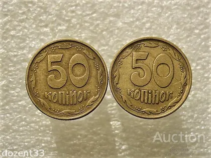 фото, 50 копійок 1994 рік Україна 2АЕм, 2АЕк " Підбірка Різновидів Монети " (795+)