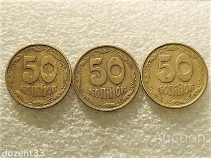 фото, 50 копійок 1992 рік Україна 1ААс, 1АЕс, 1АВс " Підбірка Різновидів Монети " (789+)