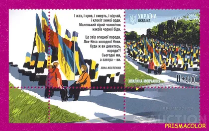 фото, ** УКРАИНА 2024 марка Минута молчания С КУПОНОМ