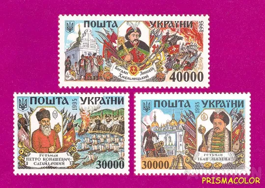 ** УКРАИНА 1995 N84-86 марки Гетманы СЕРИЯ Ціна