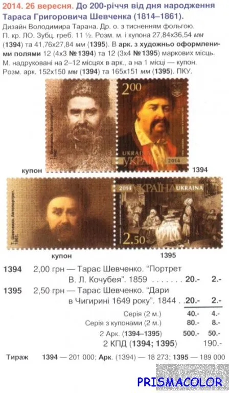 Купити ** УКРАИНА 2014 N1394, 1395 марки Живопись Шевченко СЕРИЯ