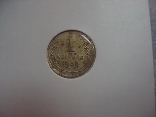 Купити монета ссср 1 копейка 1930 №5314