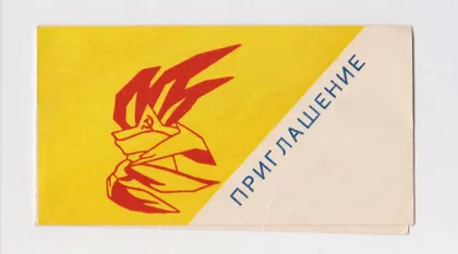фото, ЗАПРОШЕННЯ - ПРИГЛАШЕНИЕ = Пионерский утренник г.Хмельницький = 1964 р. = тираж 3 тис. ==