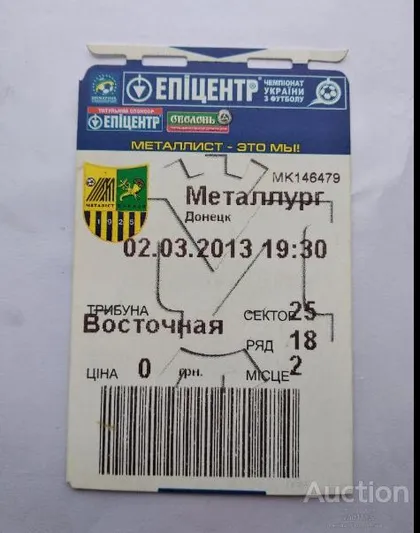 фото, футбол билет на матч ФК Металлист Харьков - Металлург Донецк 02.03.2013