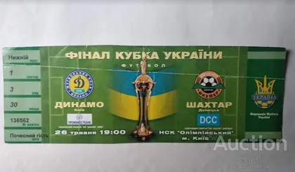 фото, футбол билет на матч Динамо Киев - Шахтер Донецк финал кубка Украины 2002 /Киев/