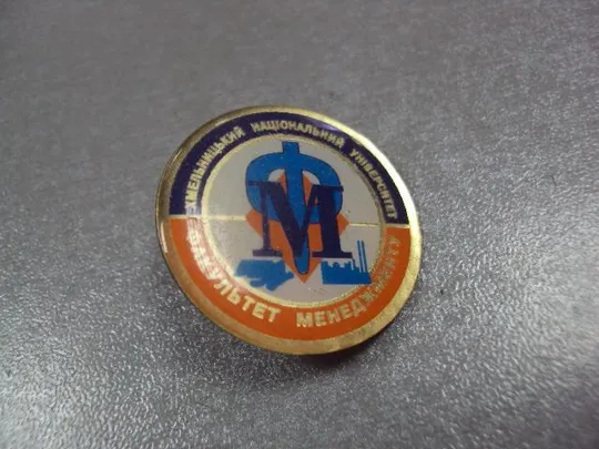 Купити знак хмельницкий национальный университет факультет менеджмента хну №285