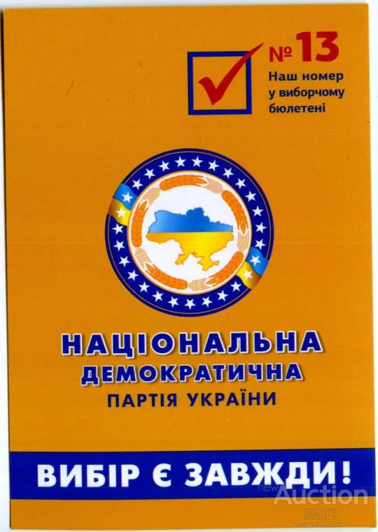 Календарик Политический карманный Агитация НДР 2015 Ціна