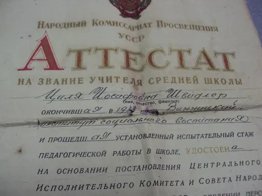 аттестат 1938 год циля швидлер г.винница Недорого