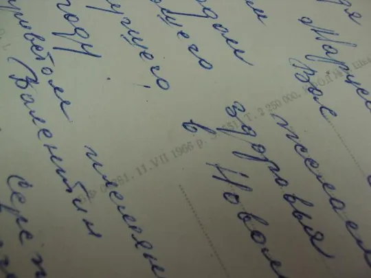 открытка с праздником 1966 микловда №11095 Продаж