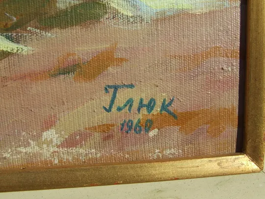 Купити Нар.худ.Урср. Глюк Г. 1912-1983 рр. роз. 54х82 см. п.о. 1960 р. закарпатська школа Ужгород .