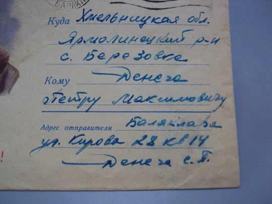 Почтовый конверт слава советским летчикам Ярмолинцы ссср гаш №18686ч Де купити