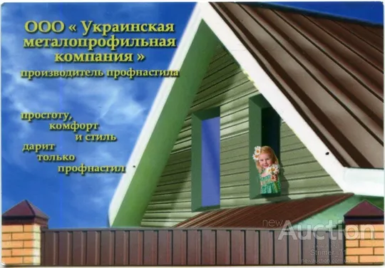 Календарик карманный Рекламный ПРОФНАСТИЛ 2010 Ціна