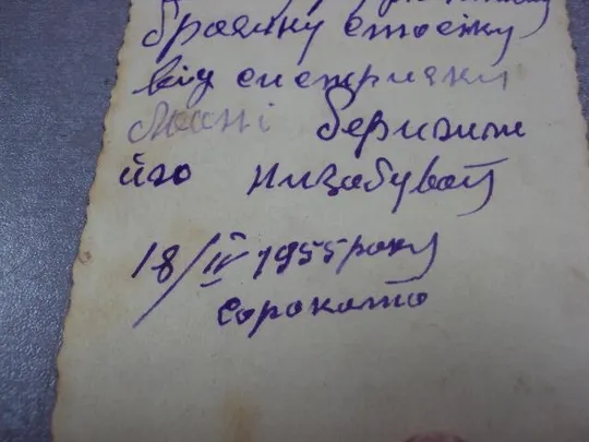 фотография девочка с опилочной куклой 1955 №5301 Інтернет-аукціон