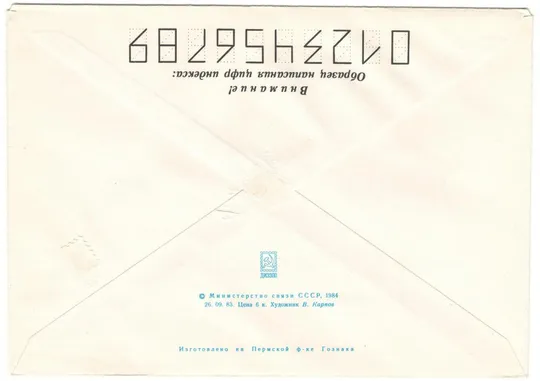 Купити Русский физик и электротехник, изобретатель радио А.С. Попов. ХМК. 1984 рік. СРСР