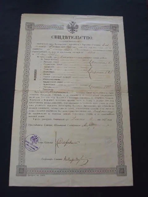 Свидетельство окончания Проскуров-го училища 1907г Ціна