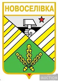значок геральдика   Новоселівка / Донецька область /. Ціна