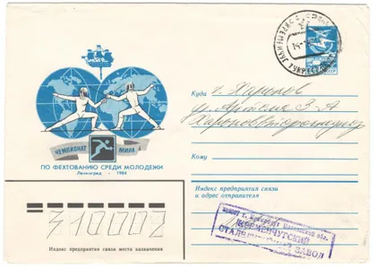 фото, Чемпионат мира по фехтованию среди молодежи. ХМК. 1984 рік. СРСР