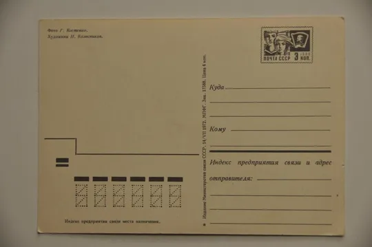 Купити СССР ПК Открытка С 8 Марта 1972