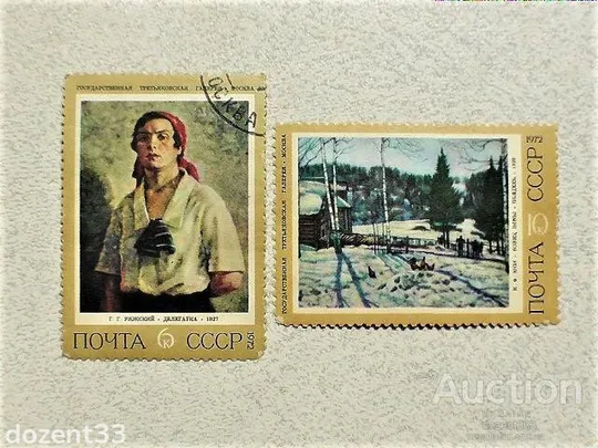 Серія поштових марок СССР 1972 рік Ціна