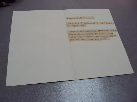 Купити открытка телеграмма с праздником победы 1945 1984 щедрин №10158