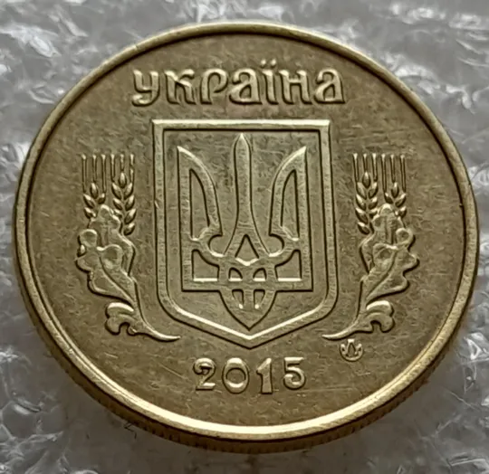 (7368) 10 копійок 2015 різновид викрошок і розколів на аверсі (10 копеек 2015 брак) Продаж