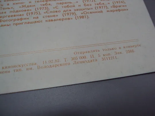 Открытка фотография заслуженная артистка рсфср лауреат Марина Неёлова 1982 год фото Борисова №18271М Інтернет-аукціон