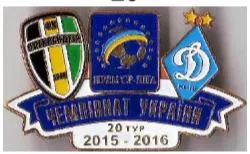 фото, Футбол значок ФК Александрия - Динамо Киев Премьер-Лига  2015-2016