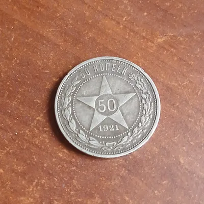 Монети 1921-1923 років купити та продати на аукціоні 🇺🇦