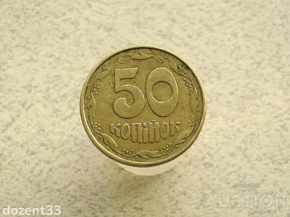фото, 50 копійок 1992 рік Україна 1АЕм (137+)