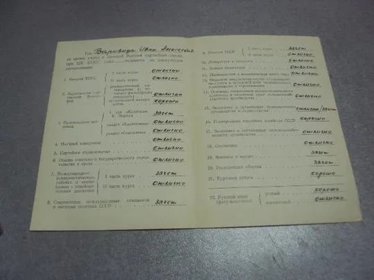 диплом заочная партийная школа цк кпсс с отличием 1975 выписка №5496 Продаж