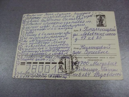 открытка слава октябрю 1917 марков 1982 №1771 Продаж