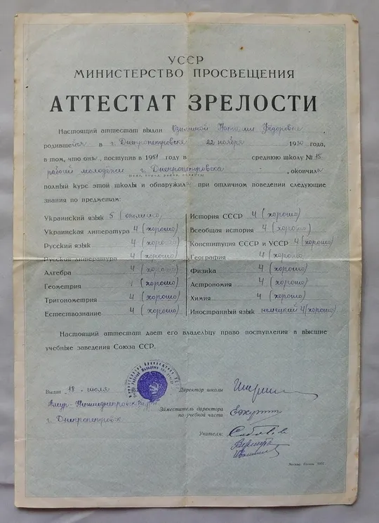 Купити Атестат зрілості / Аттестат зрелости - 1952 р. школа робітничої молоді м. Дніпропетровськ