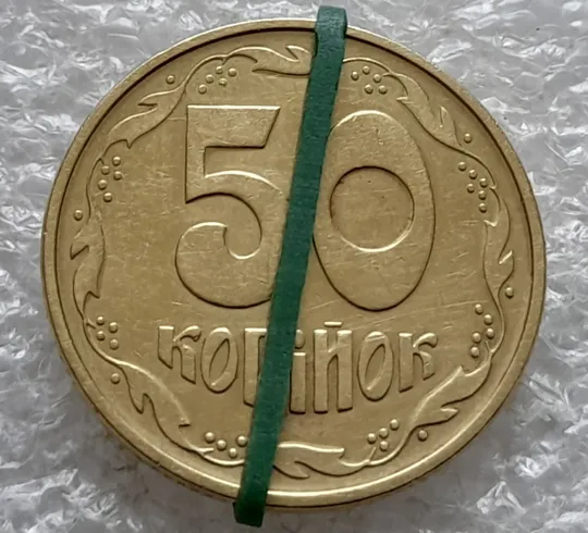 (1997) 50 копійок 1992 1АЕк поворот (порушення соосності) (50 копеек 1992 1АЕк брак сдвиг) Ціна